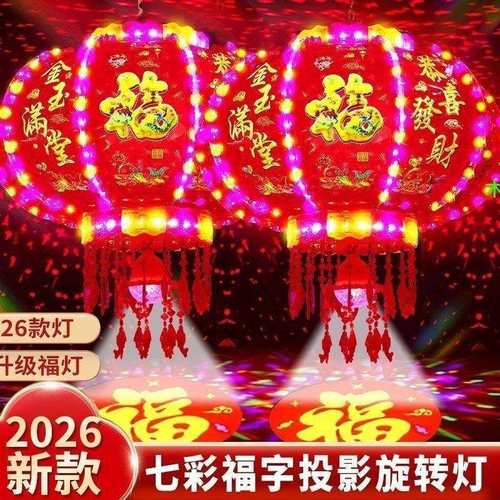 新年发光灯笼旋转走马灯过年LED七彩阳台大门口一对春节2026新款