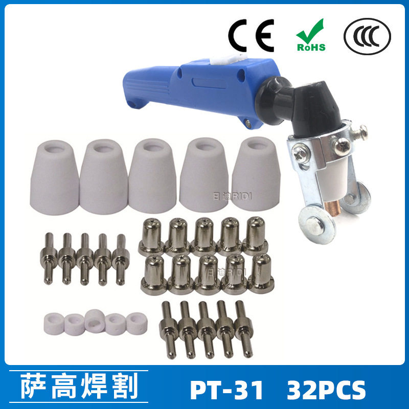 PT31/温州40A/等离子切割配件镀镍LG40电极喷嘴保护罩分流器32PCS