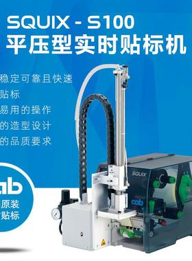 cabS1000平压式实时自动贴标机物流不干胶贴标产线专用即时打印