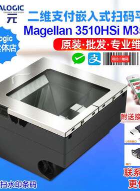 DatalogicMagellan3510HSiM3510M3511M3513单窗二维零售平台
