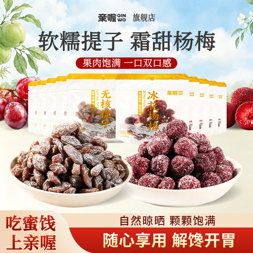 冰花杨梅无核提子多汁酸甜