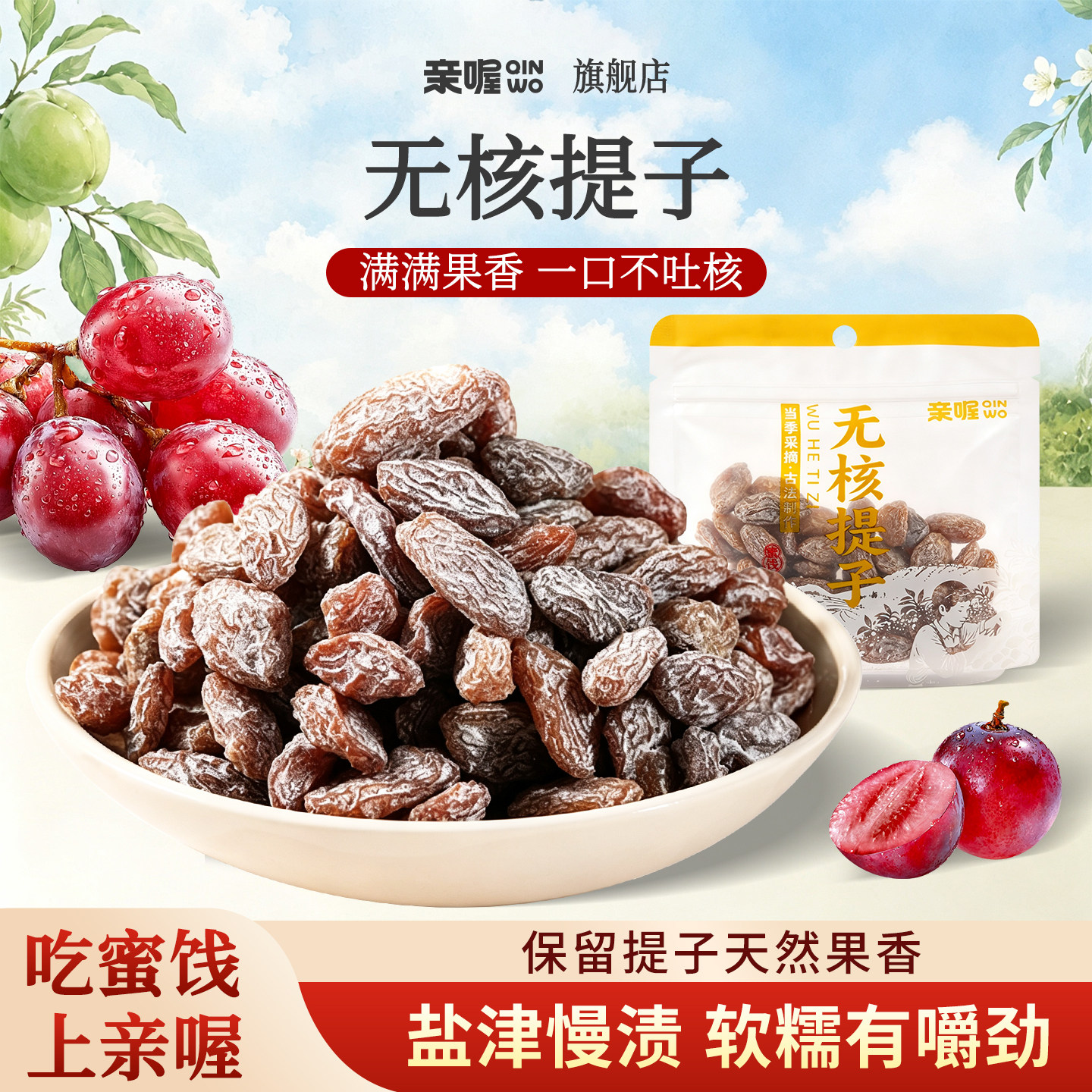 亲喔无核提子520g葡萄干蜜饯果脯无籽果干休闲办公追剧年货小零食