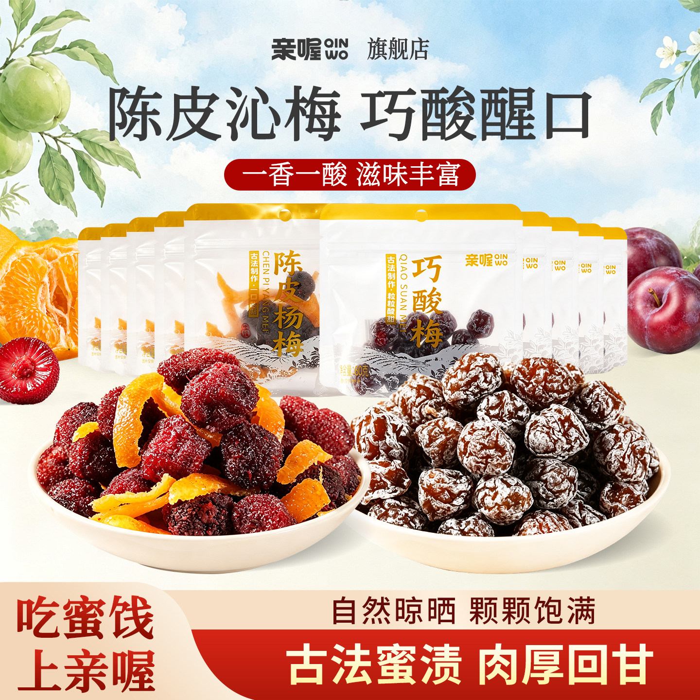 陈皮杨梅巧酸梅肉厚梅子52g