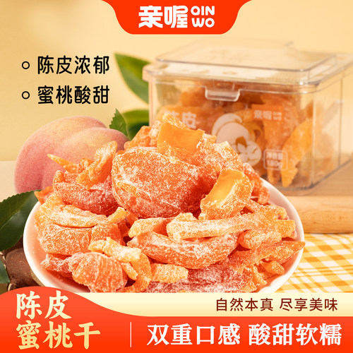 亲喔陈皮水蜜桃干180g盒装开胃