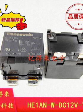 HE1AN-W-DC12V-Y6AHE52X1N信号继电器90A12V4脚