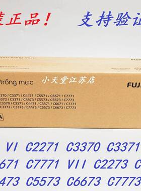 原装富士施乐VIIC3373C5573C6673C7773套鼓感光鼓硒鼓