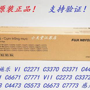 富士施乐VIIC3373C5573C6673C7773套鼓感光鼓硒鼓 原装