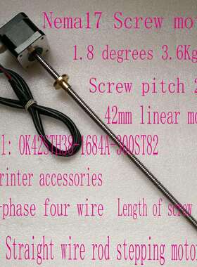42丝直线电机NEMA17丝杆电机导程2丝杆长3003D打印机配件