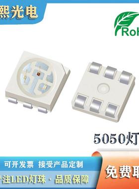 5050幻彩rgb贴片led灯珠5v12ma发光二极管5050幻彩可控制RGB灯珠