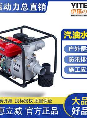 伊藤动力汽油自吸泵YT20WPYT30WPYT40WP2寸3寸4寸防汛抽水泵