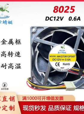 802512V0.6A8cm/厘米金属框耐高温pwm工控设备机箱机柜散热风扇