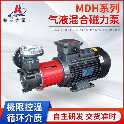 奥兰克旋涡磁力泵耐高温气液混输泵精馏提纯负压精馏溶剂输送泵