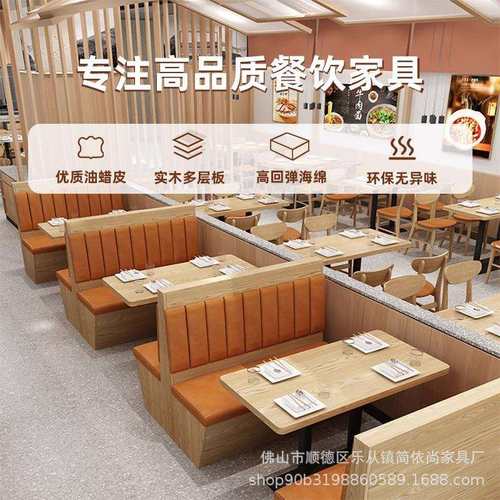 面馆小吃餐饮店靠墙储物卡座沙发快餐汉堡烧烤火锅店桌椅组合