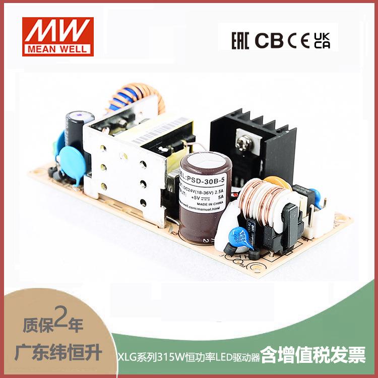 PSD-30B-530W18~36V输入5V5A单路输出PCB板明纬DC-DC变换电