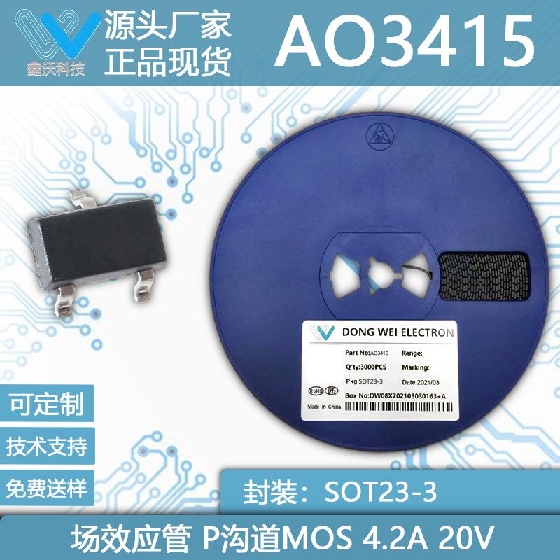 AO34154.2A20VSOT-23封装P沟道MOS管工厂直销场效应管