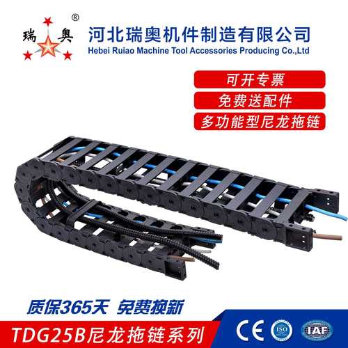 瑞奥TDG25B多功能油气管电线电缆牵引防护塑料尼龙坦克链拖链