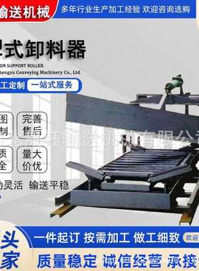 DYNT型单双侧犁式电液推杆动犁煤器TD75型带式输送机犁式卸料器