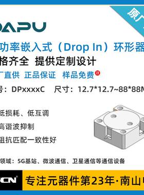 DAPU大普大功率嵌入式（DropIn）环形器12.7*12.7~88*88DP0738C