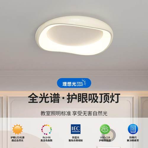 卧室吸顶灯现代简约创意书房间灯全光谱护眼奶油风网红家用餐厅灯