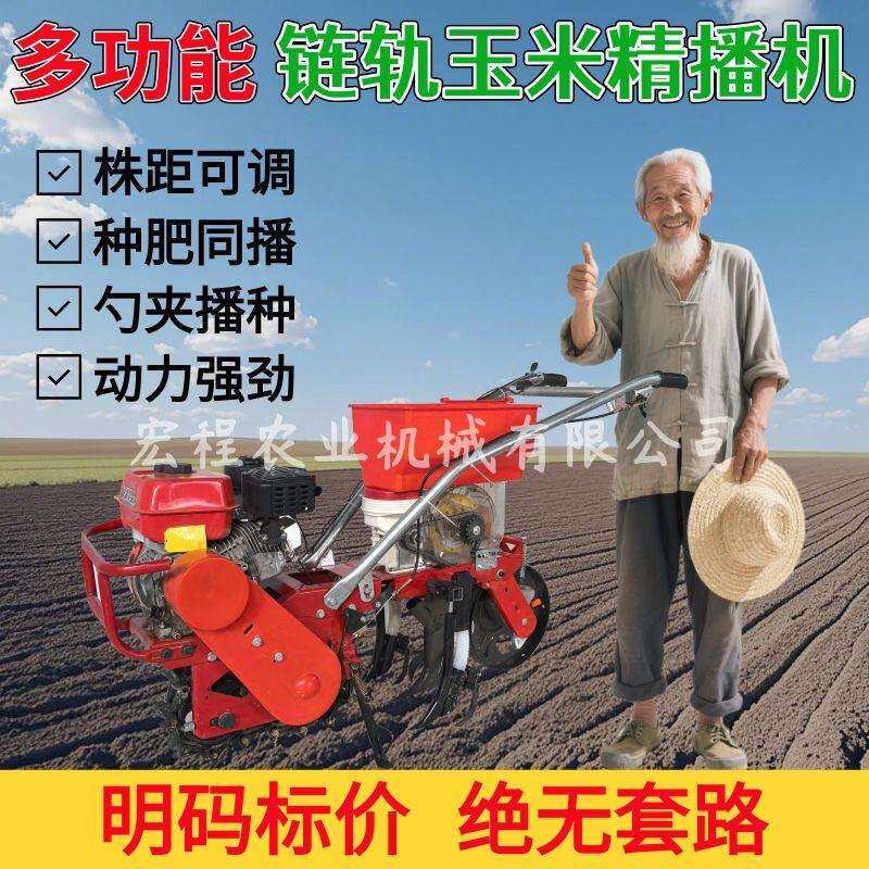 汽油玉米播种机施肥机玉米精播机花生大豆小麦播种机链轨播种机