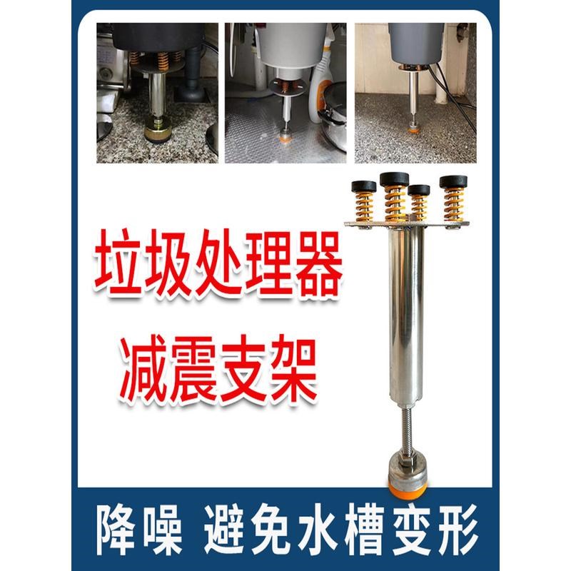 高升 厨余垃圾处理器 厨B余粉碎机支撑架减震座 支架