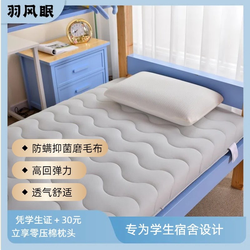 羽风眠榻榻米床垫加厚海绵垫子学生宿舍单人床Q垫防滑垫高密度海