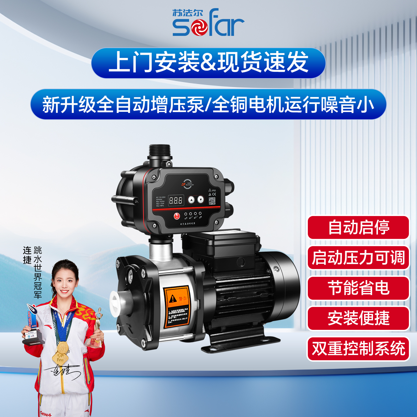 苏法尔全自动不锈钢增压泵