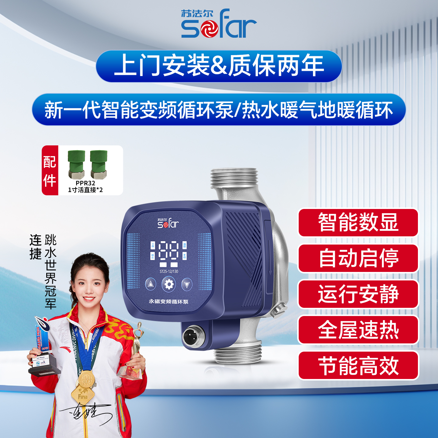 苏法尔永磁变频管道静音循环泵