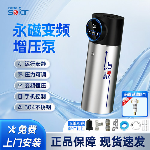 【上门安装】苏法尔全自动变频泵