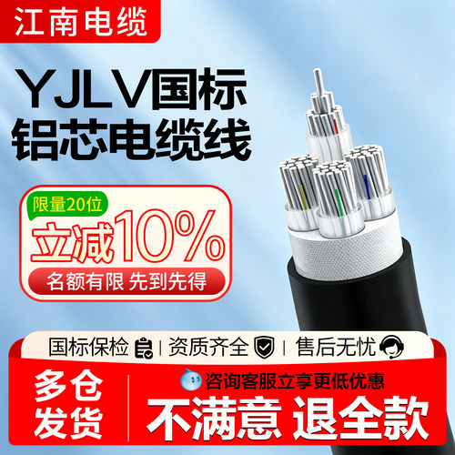 国标电缆线海缆江南YJLV铝芯