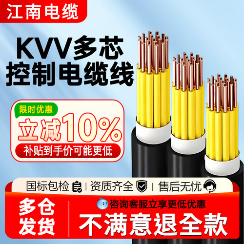 KVV屏蔽线KVVP铜芯国标控制电缆