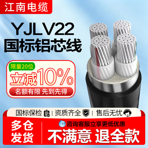 江南国标铝芯铠装电缆线yjlv22