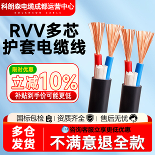 科朗森rvv国标电缆线纯铜2芯多芯3软护套线4电线5软屏蔽线1.5平方