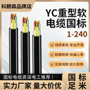 科朗森国标铜芯YC电线重型电缆线2 5芯全平方电源护套线