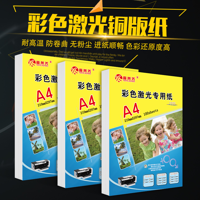 激光打印机铜版纸A4 157ug A3及加长双面高光彩激名片海报照片包