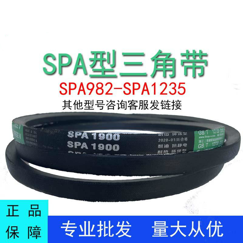 三角皮带SPA型982-1235橡胶传动带B型C型DR型工业机器齿形皮带
