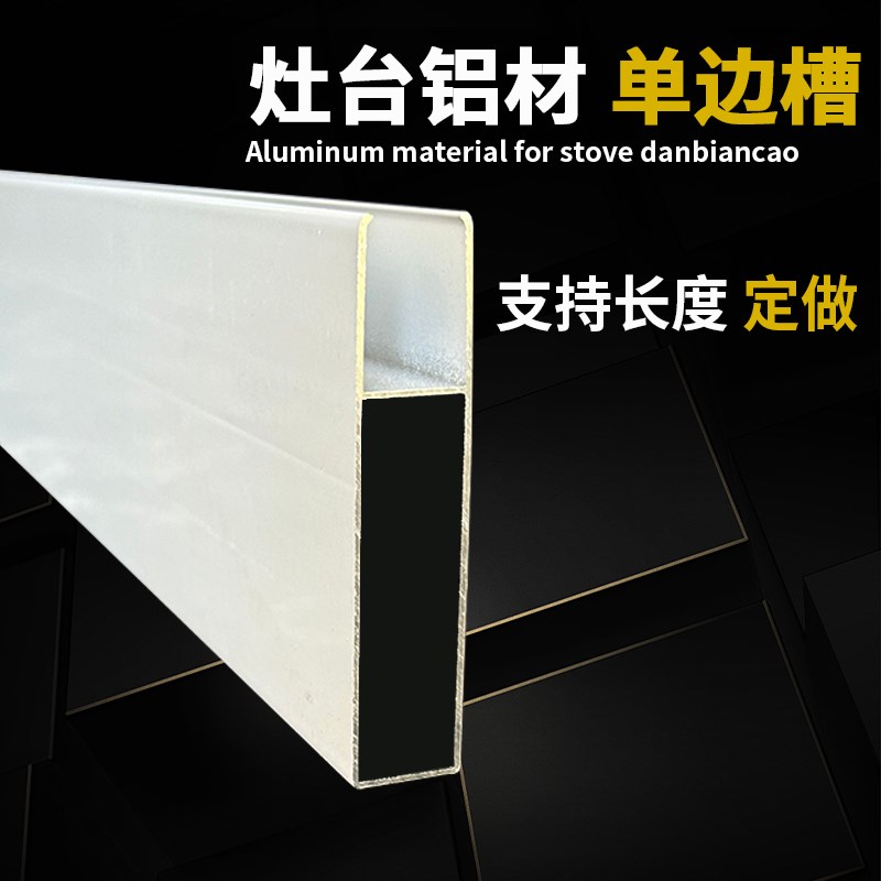 瓷砖橱柜铝合金立柱单边立柱U型封D边条后墙卡瓷砖加厚铝合金卡槽