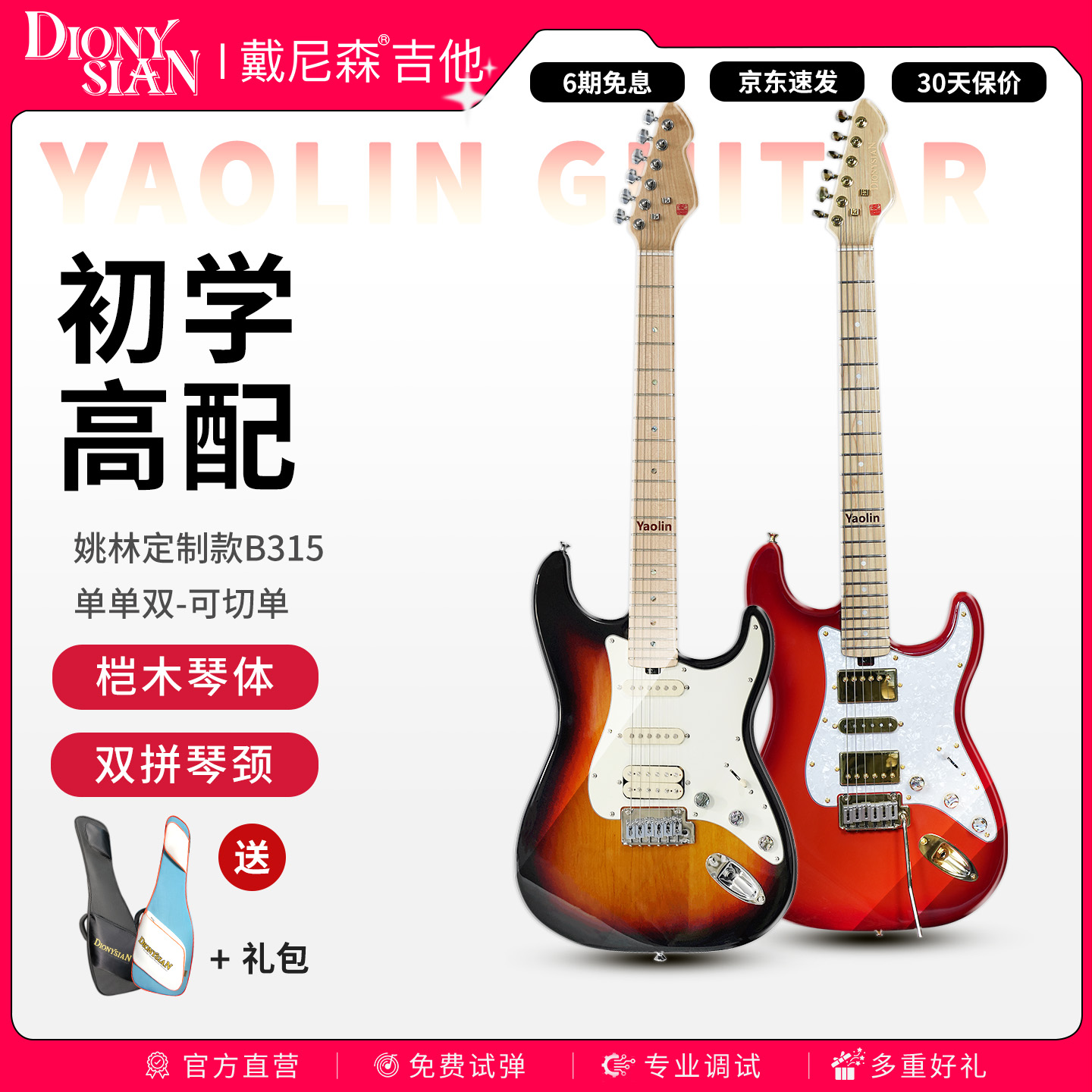 戴尼森电吉他B315YL初学ST可切单