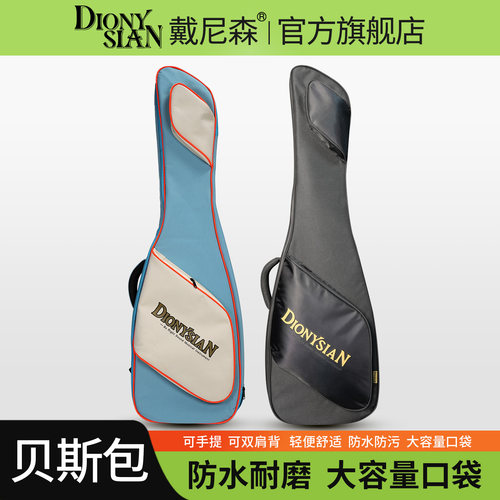 戴尼森电贝司琴包防水
