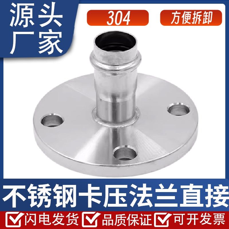 304不锈钢卡压法兰薄壁法兰转换接头卫生级法兰直接管子穿线配件
