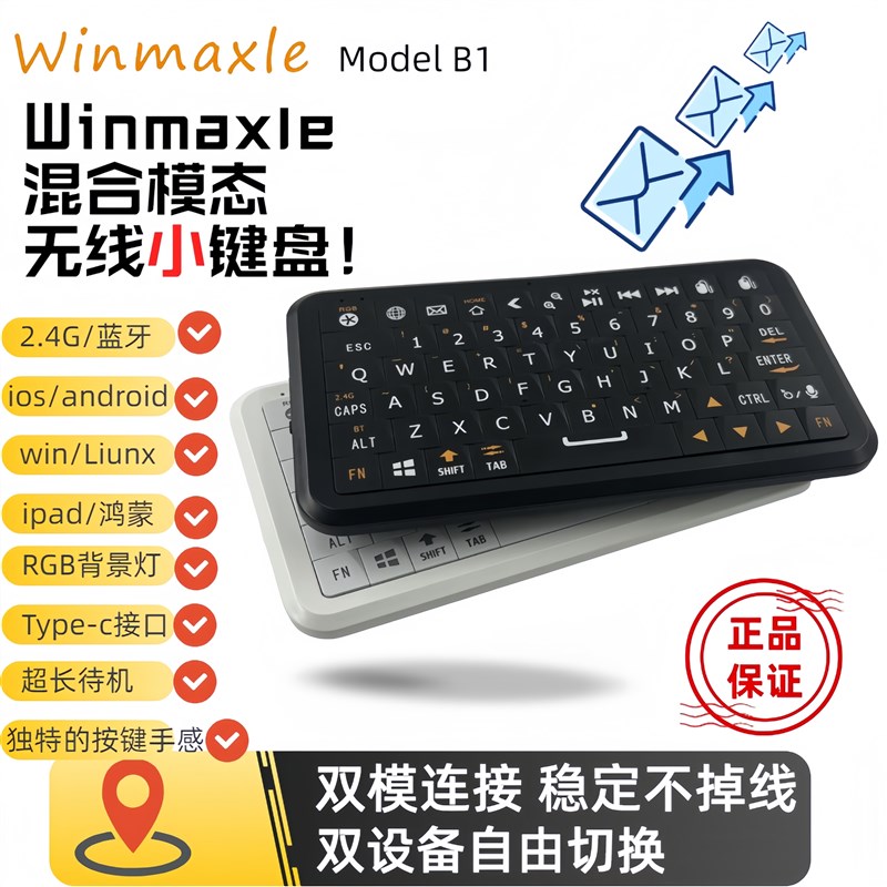 Winmaxle无线手持体感键鼠黑莓风格RGB多系统兼容便携迷你小键盘