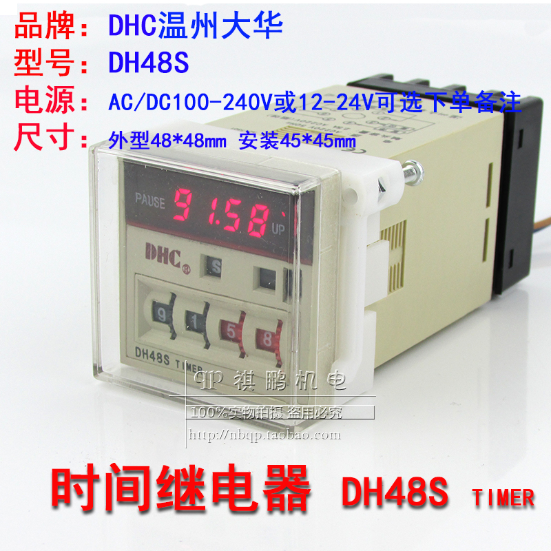 促销温州大华 DHC DH48S 数显时间继电器 0.01S-99H99M 通电延时