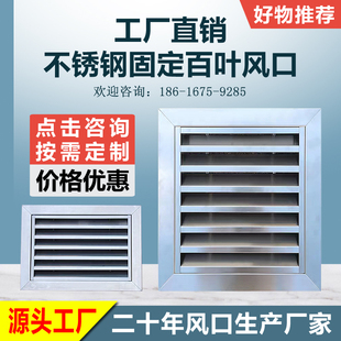 不锈钢风口百叶窗出风回风口自然通风口外墙防雨百叶窗钢制百叶窗