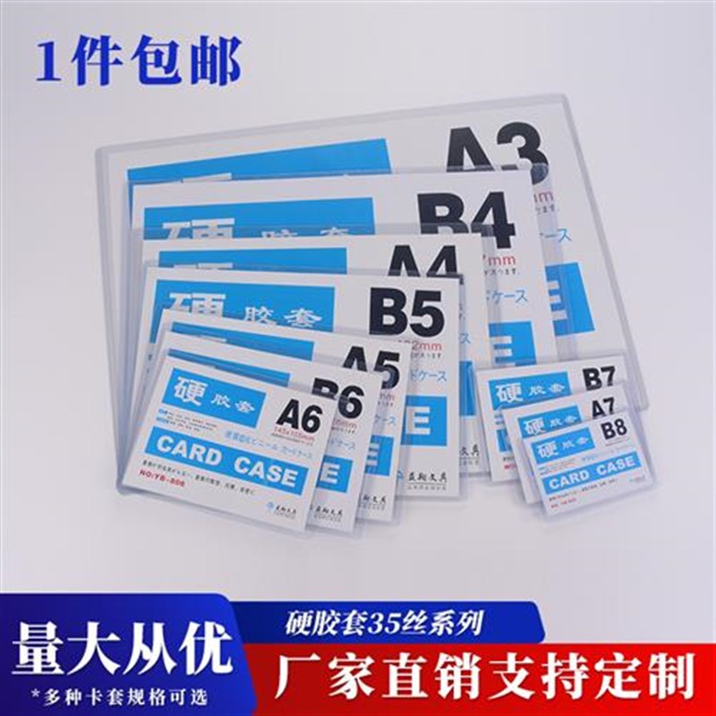 透明PVC硬胶套A4卡套A5文件袋B6营业执照A3透明胶套奖状文件保护