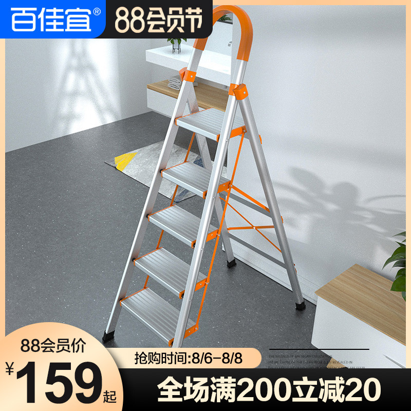 百佳宜折叠家用梯子铝合金加厚四五步梯多功能人字梯伸缩爬梯楼梯