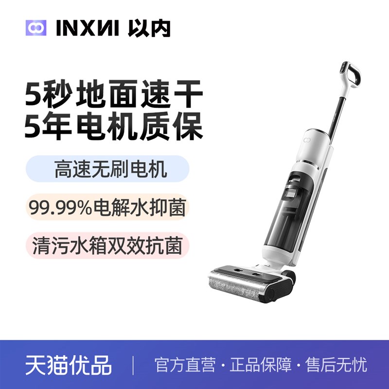 以内(INXNI)家用洗地机洗拖一体无线智能吸尘机 Z3 Pro标准版
