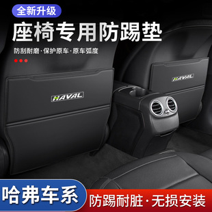 哈弗H6S汽车H2S座椅防踢垫内饰中央扶手箱后排后座防护贴装 饰用品
