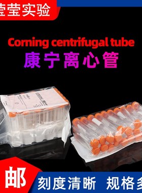 康宁Corning无酶无菌50ml带架离心管430829 430828 430790 430791