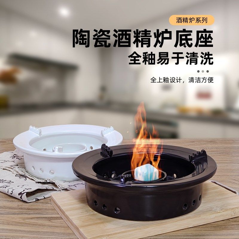 固体酒精蜡烛陶瓷炉家用砂锅底座酒店饭店专用商用小火锅打边炉子