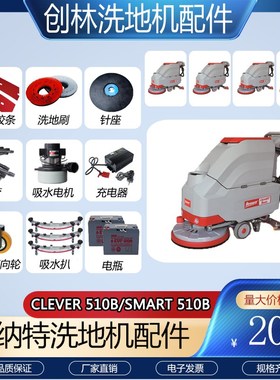 贝纳特百汰C510BS510B洗地机配件吸水胶条吸污排水管刷盘吸水电机